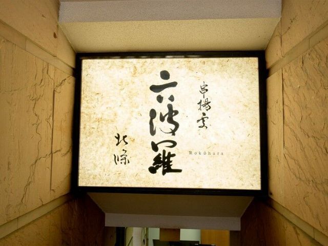 도쿄・아카사카의 추천 일본식 레스토랑, 일식당