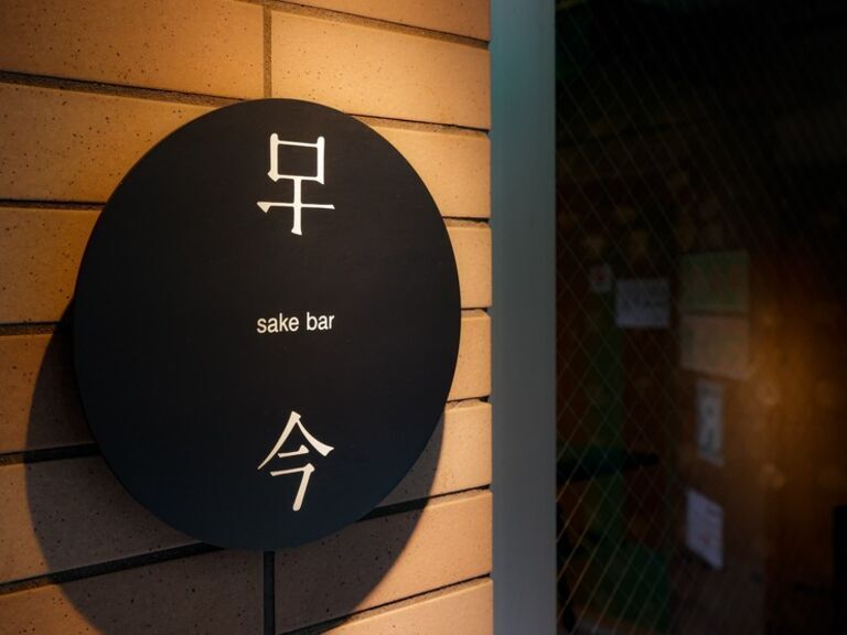 Sake bar KoKoN_외부 전경