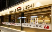 도쿄스시  ITAMAE SUSHI 신바시점_외부 전경