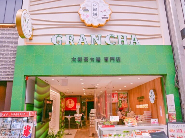 GRANCHA 고후쿠사료_외부 전경