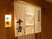 일본 요리 줏포_외부 전경